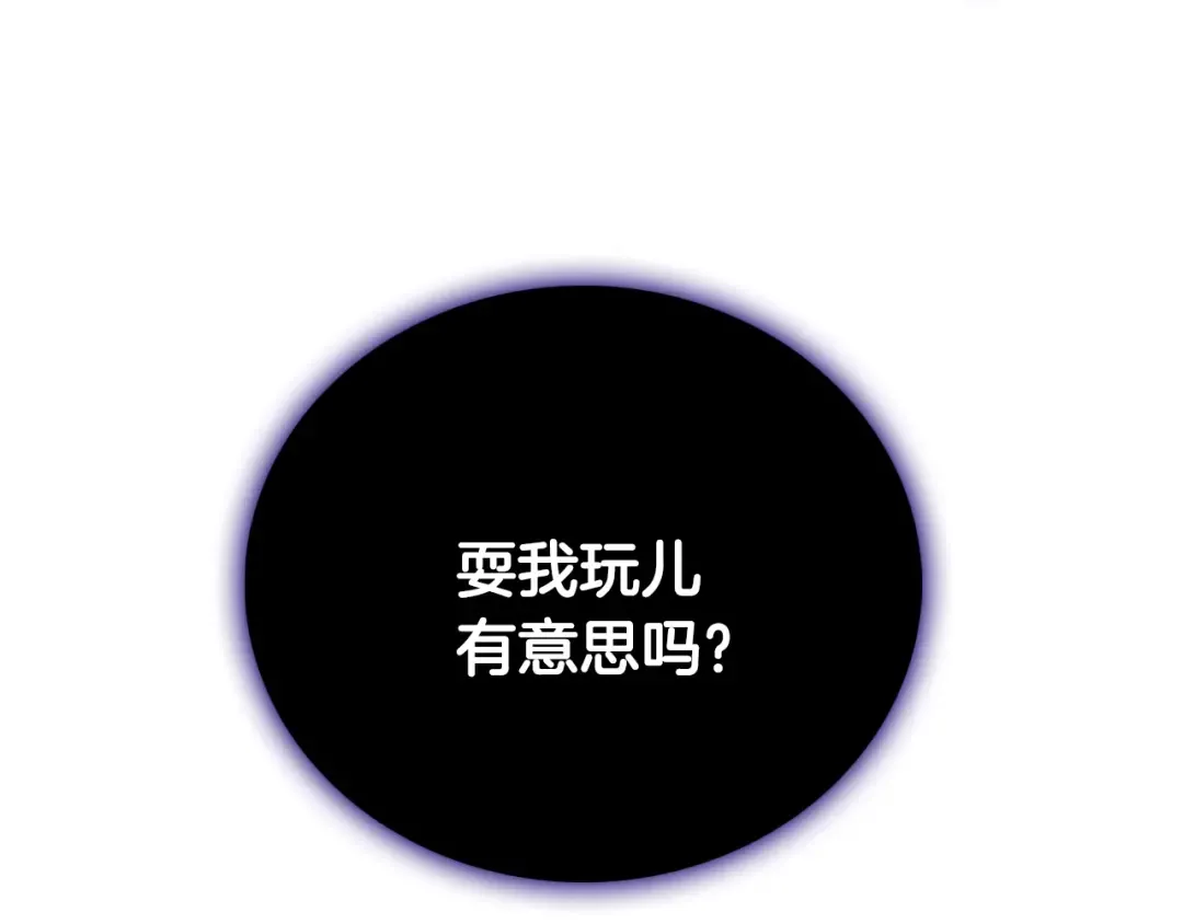 第74话 真实身份 第13页