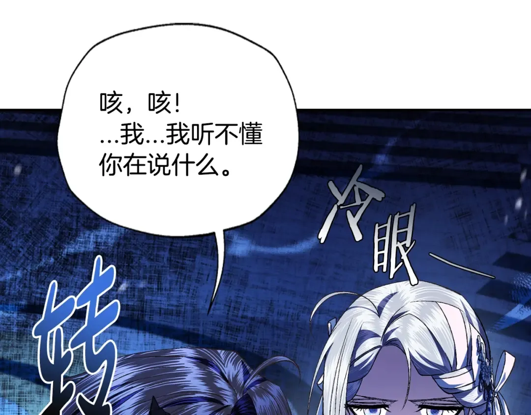 第74话 真实身份 第27页