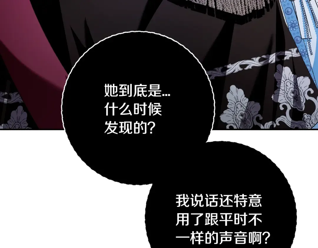 第74话 真实身份 第29页