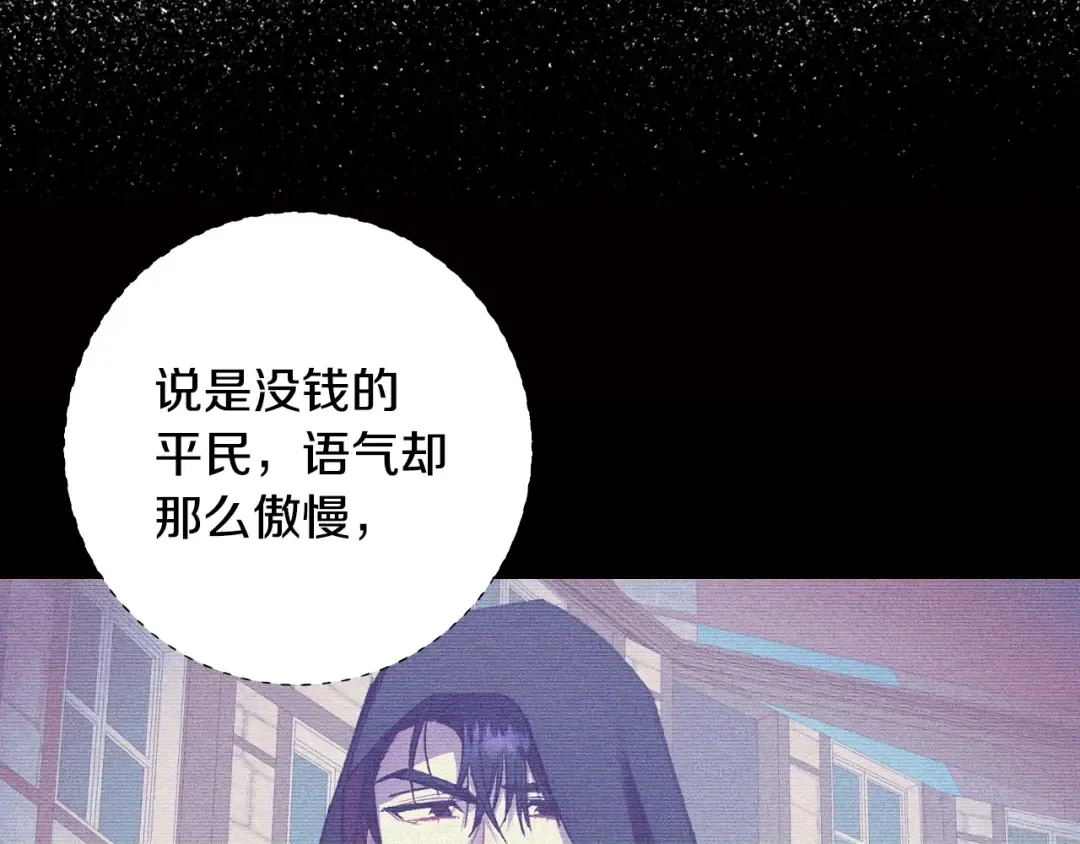 第74话 真实身份 第69页