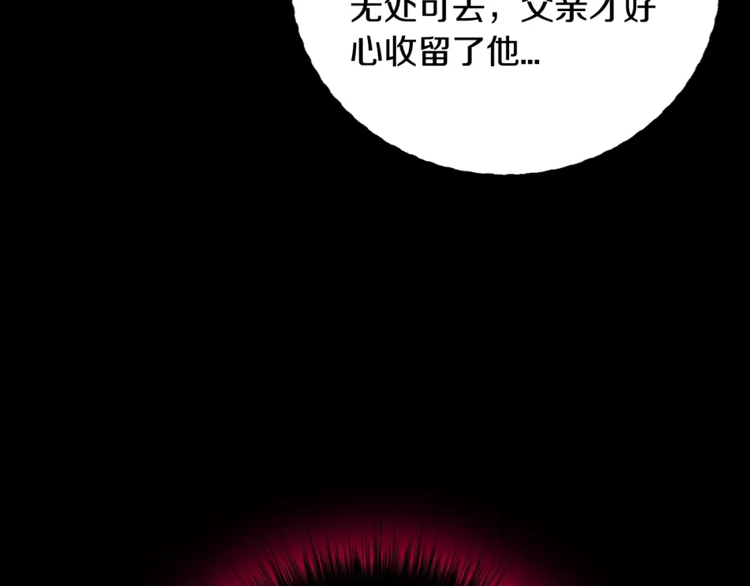 第74话 真实身份 第75页