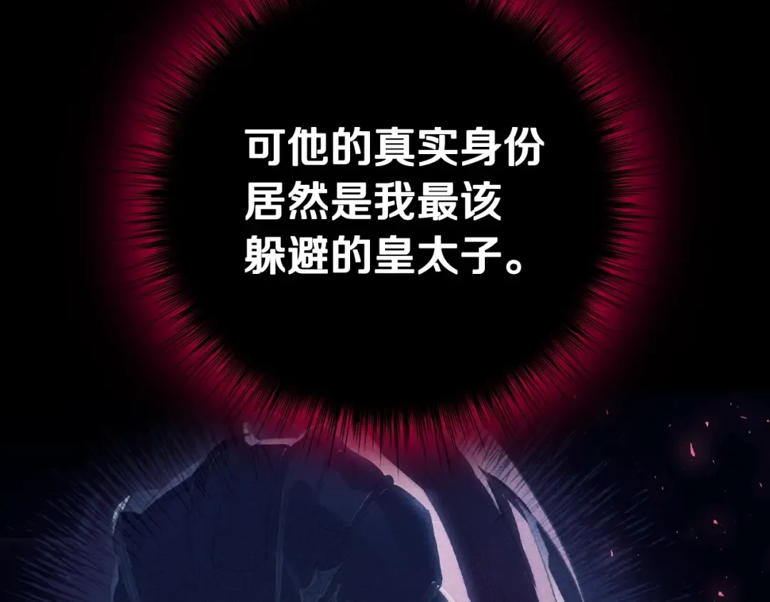 第74话 真实身份 第76页