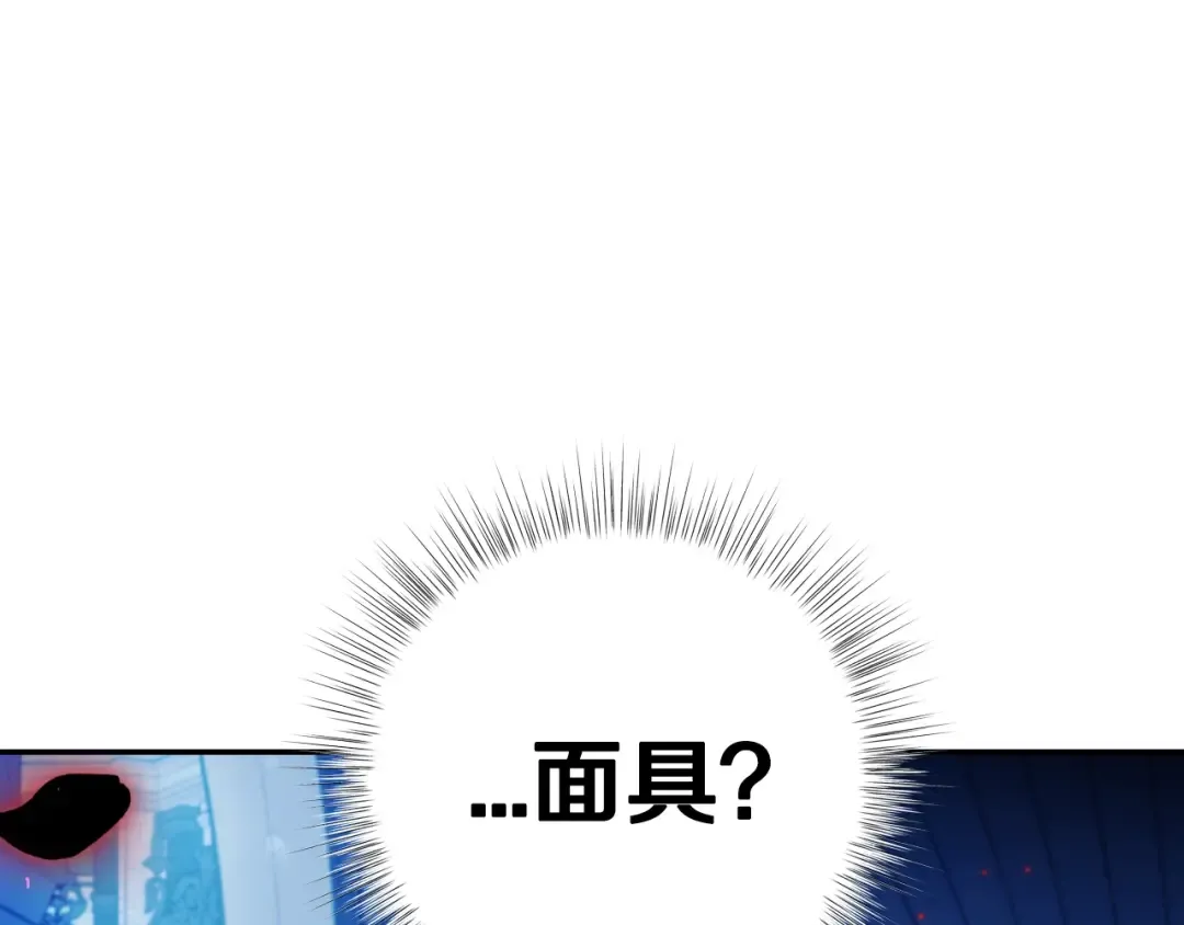 第74话 真实身份 第86页