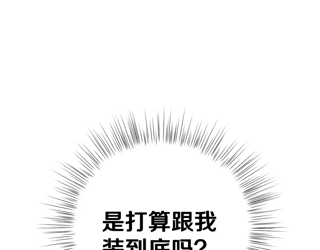 第74话 真实身份 第89页