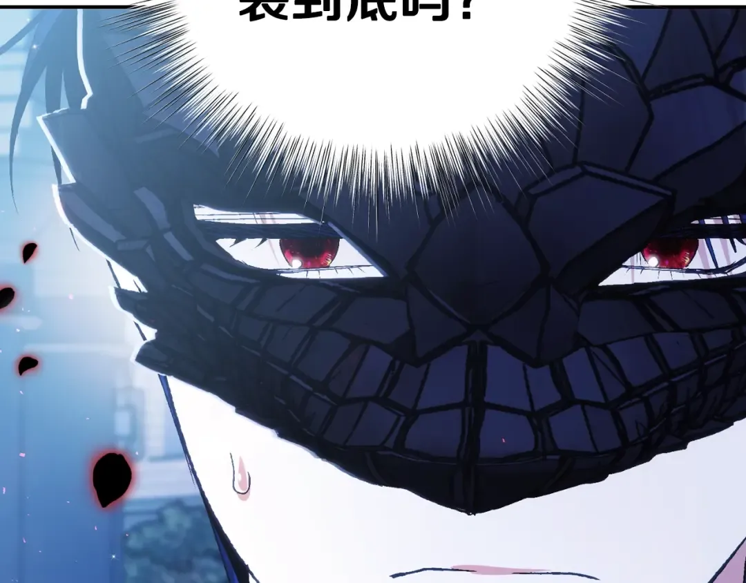 第74话 真实身份 第90页