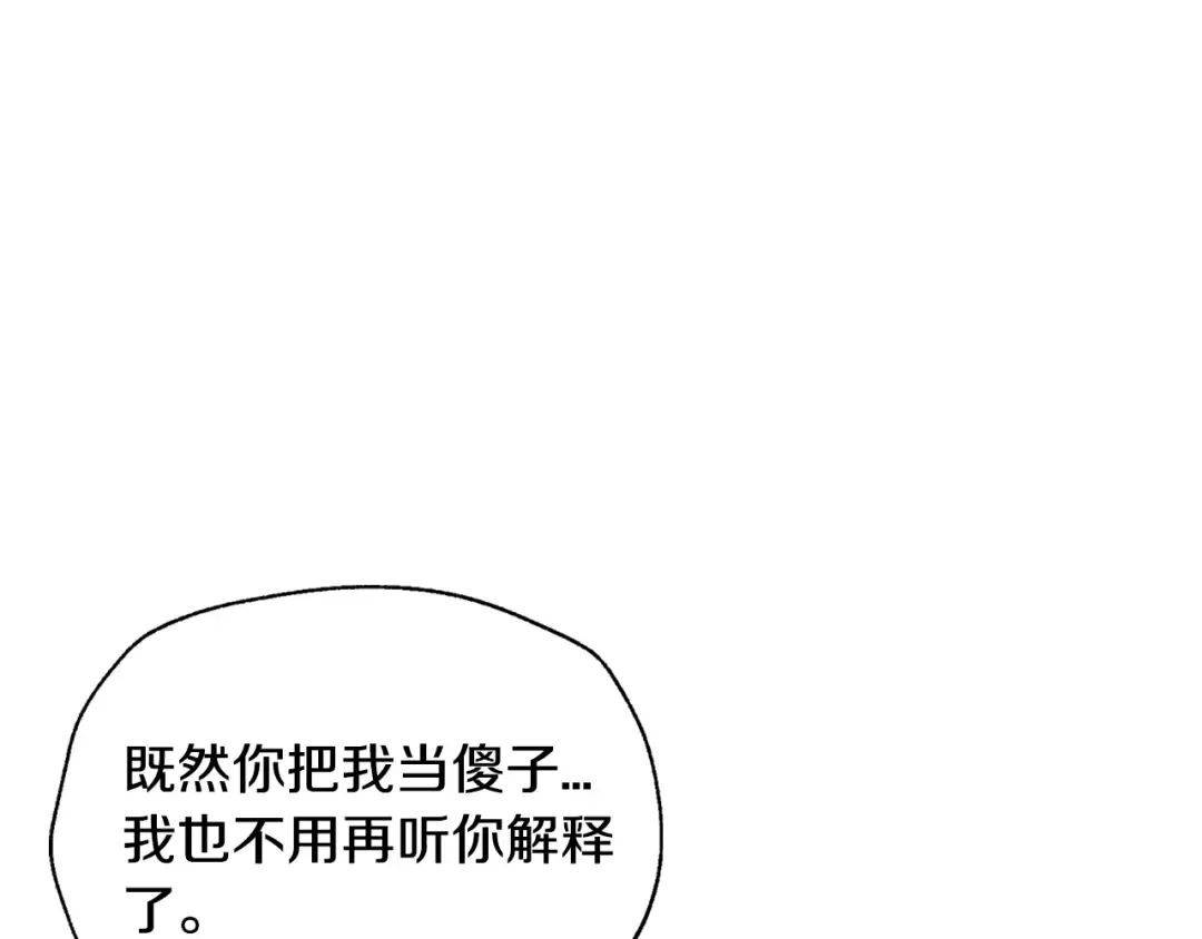 第74话 真实身份 第94页