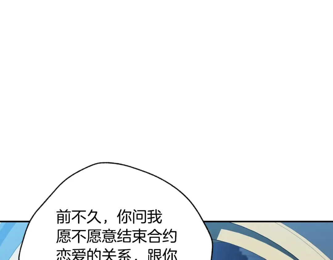第74话 真实身份 第97页