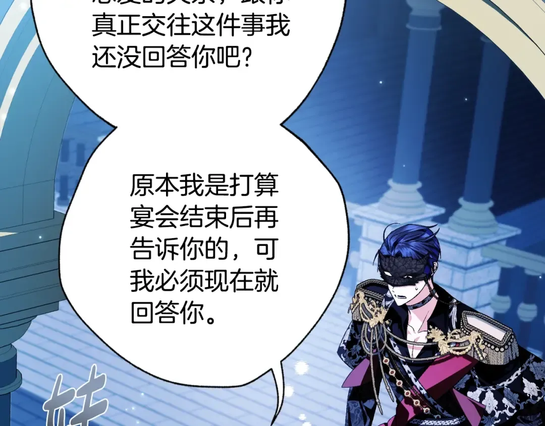 第74话 真实身份 第98页