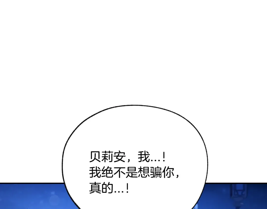 第74话 真实身份 第113页