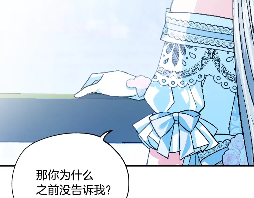 第74话 真实身份 第117页