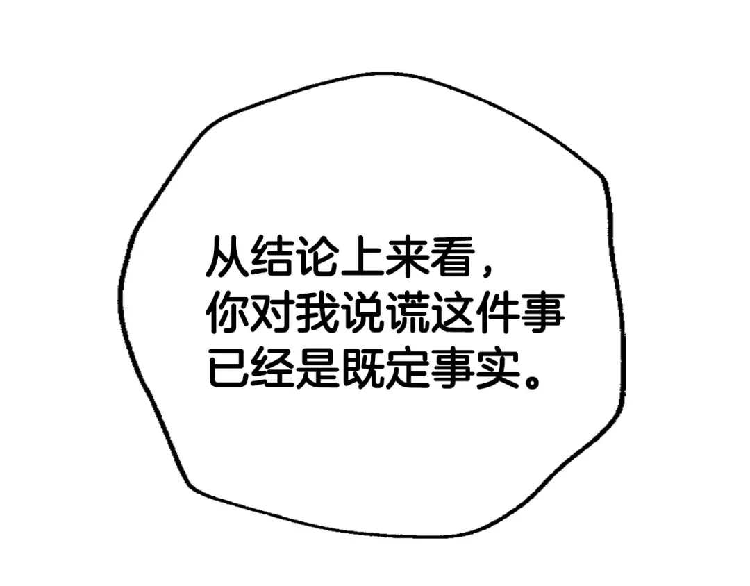第74话 真实身份 第119页