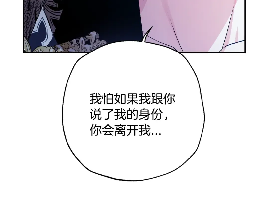 第74话 真实身份 第138页