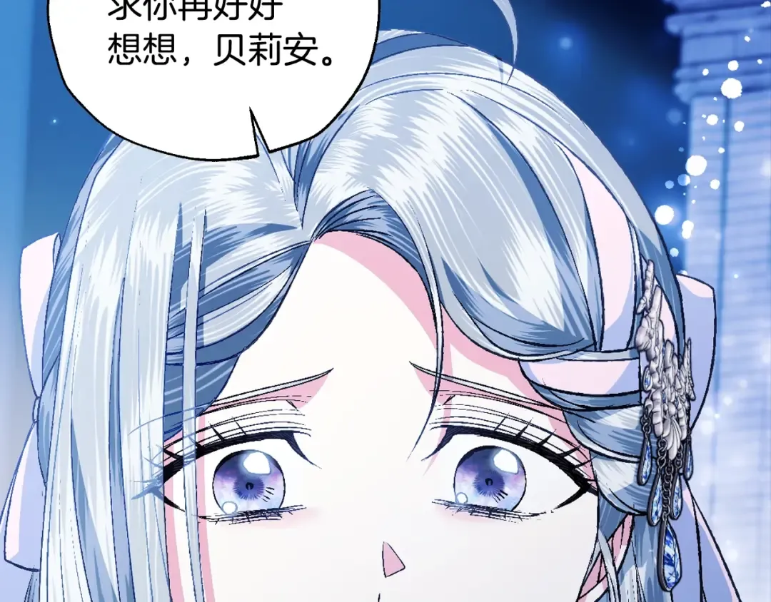 第74话 真实身份 第140页