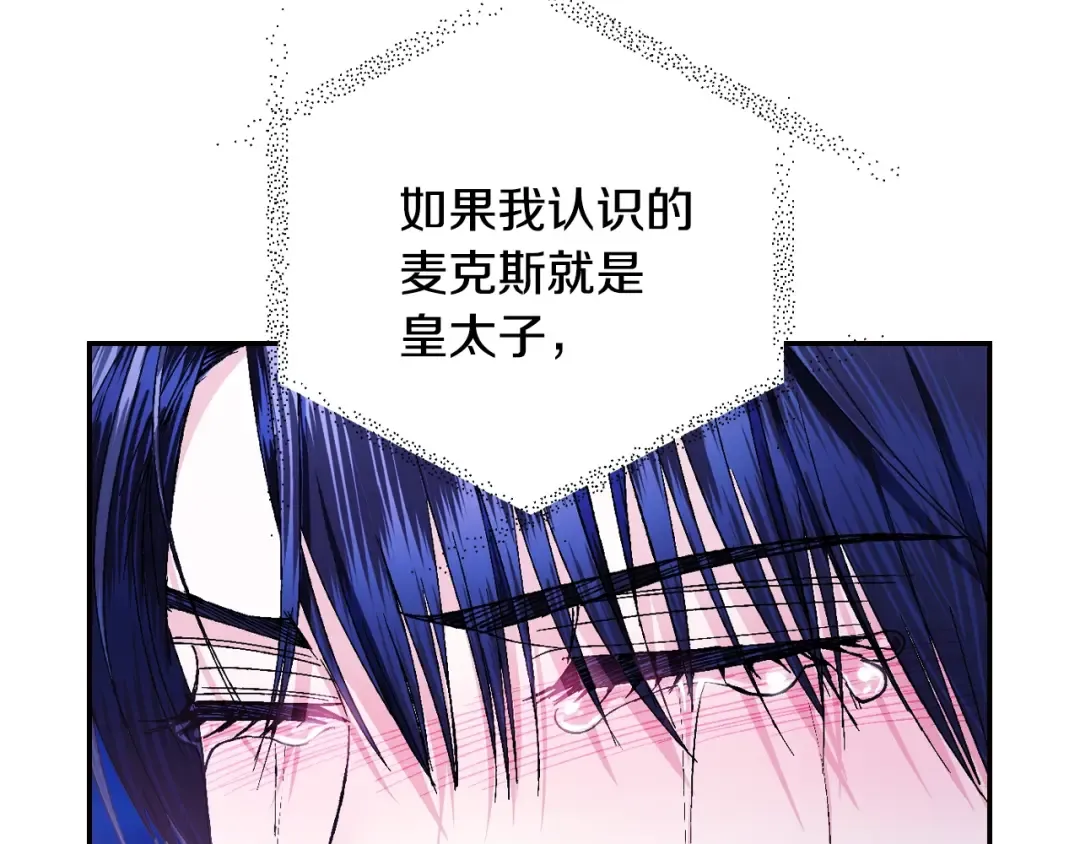第74话 真实身份 第197页