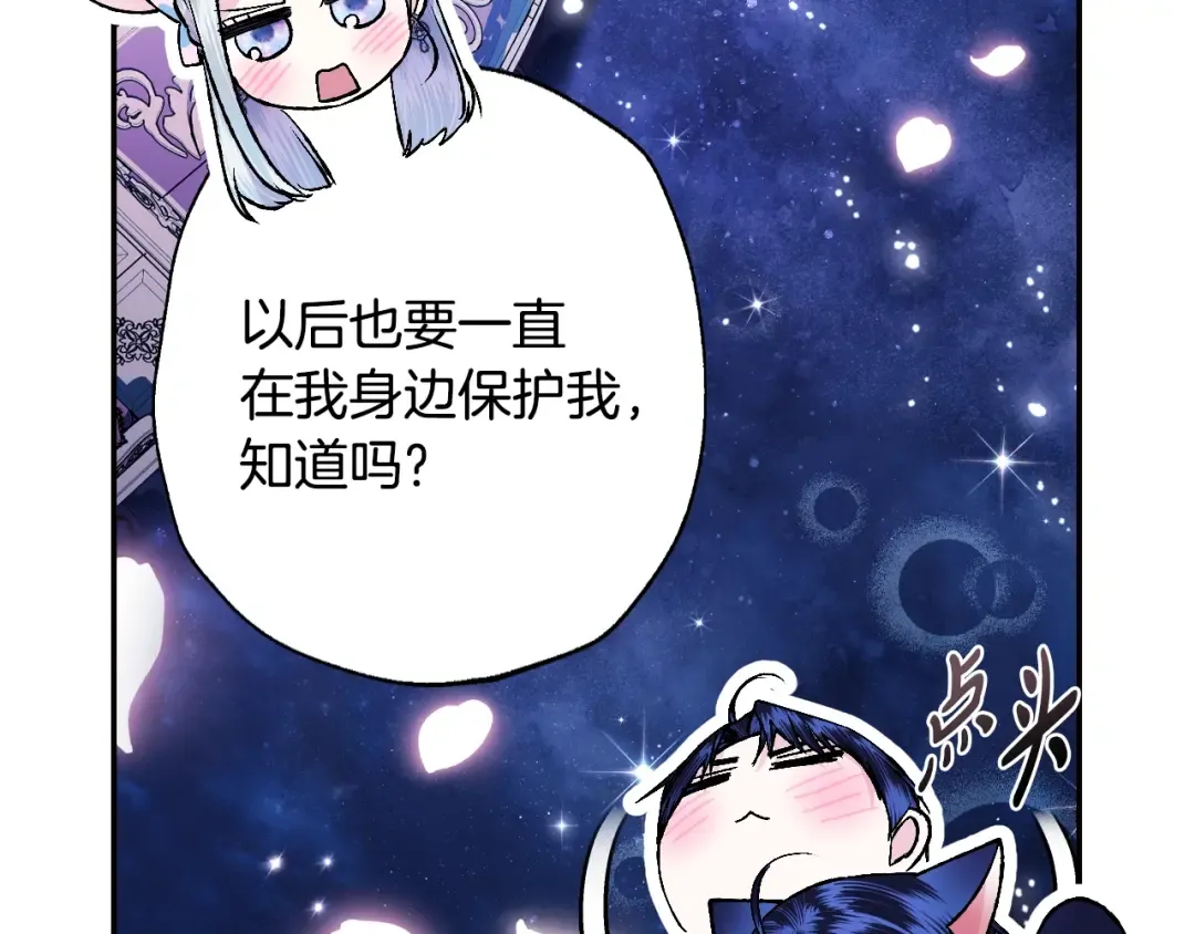 第75话 牺牲与爱 第41页