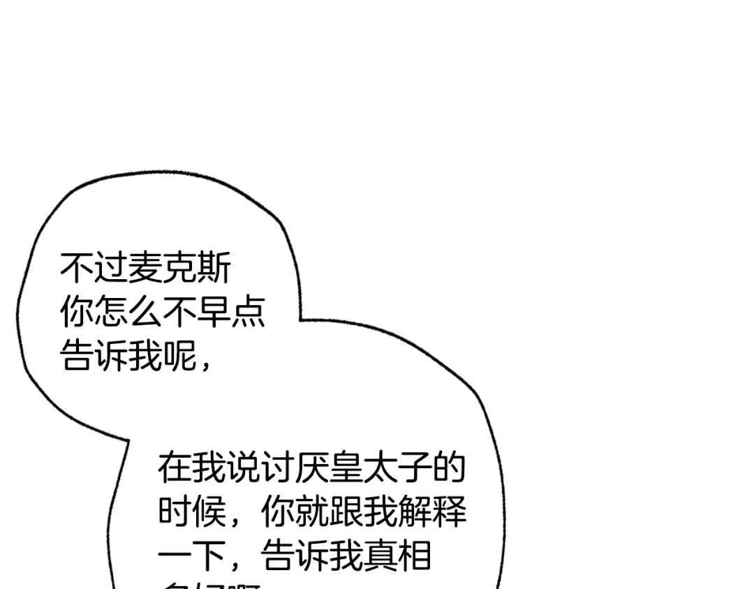 第75话 牺牲与爱 第47页