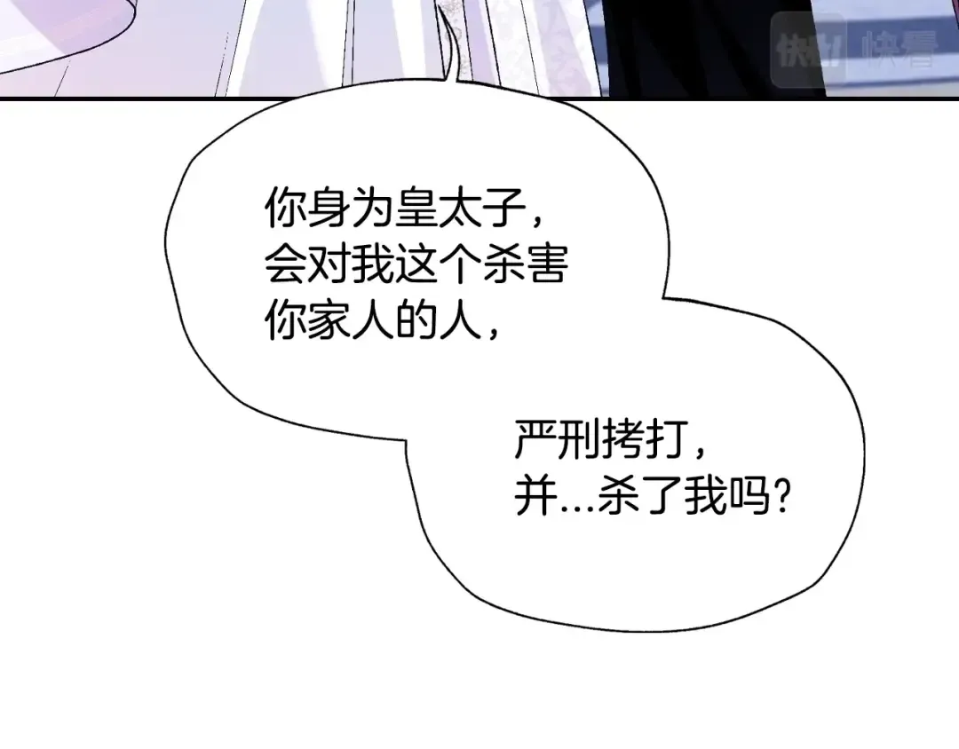 第76话 真相 第206页