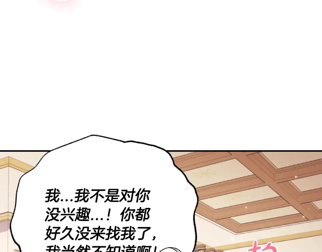第77话 我很想你 第70页