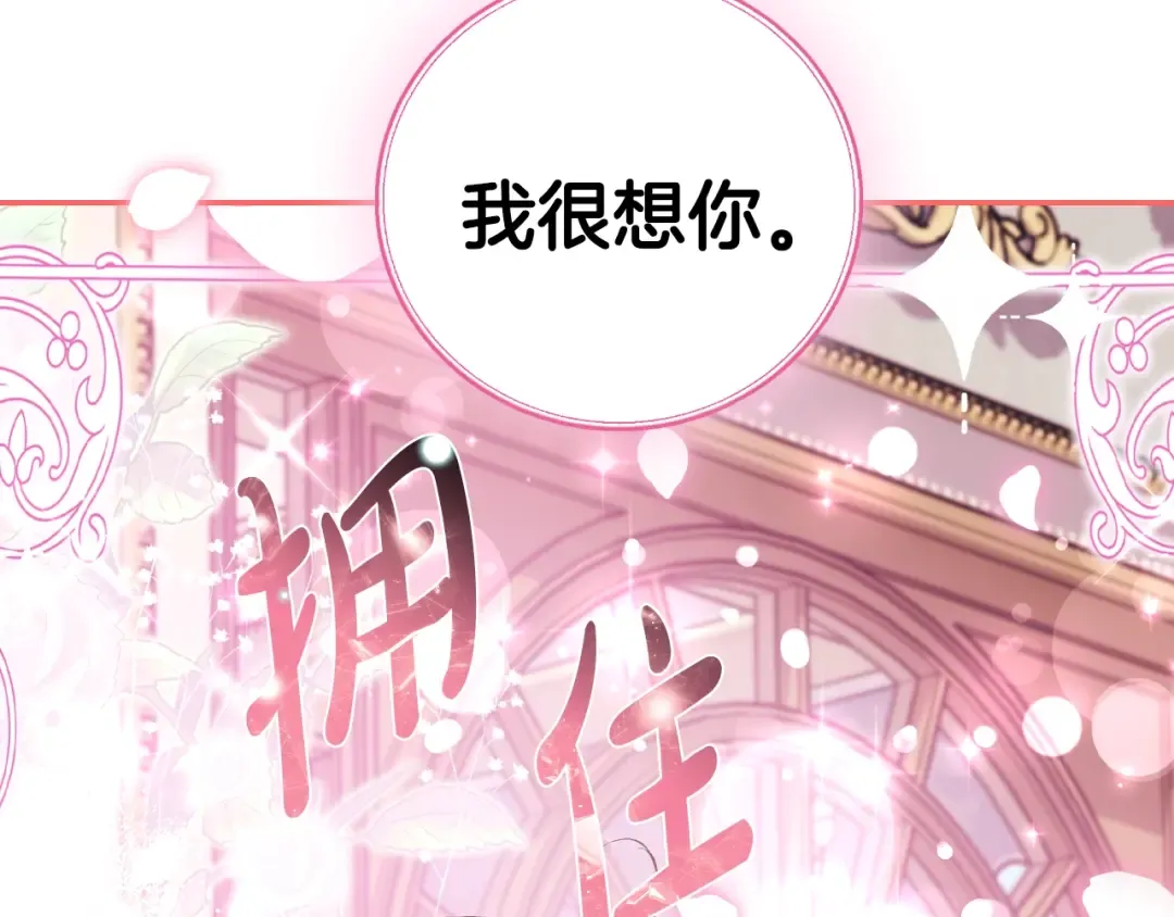 第77话 我很想你 第74页