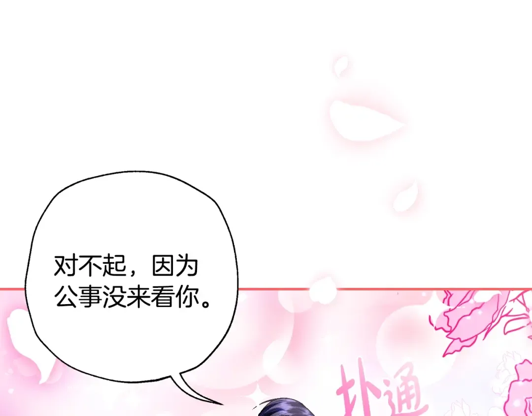 第77话 我很想你 第85页