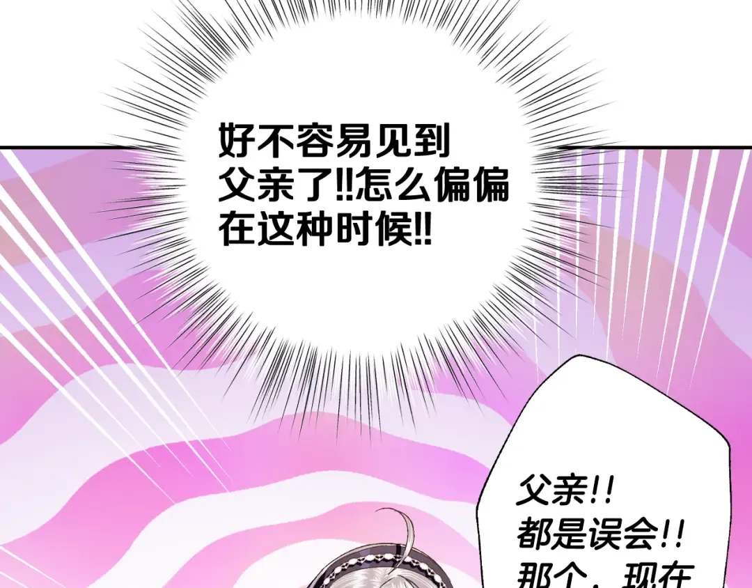 第77话 我很想你 第138页