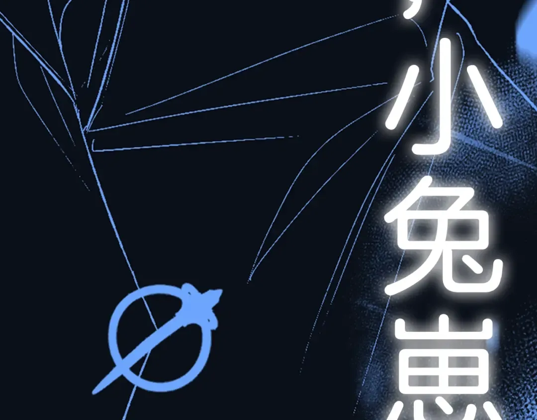 第77话 我很想你 第242页