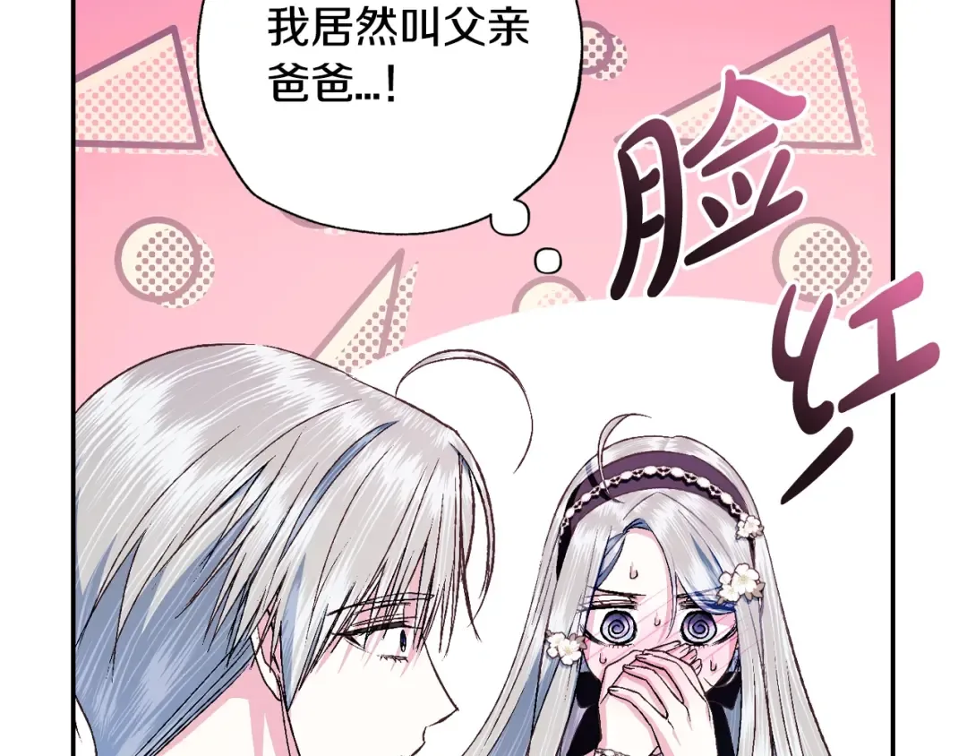 第79话 误会解除 第21页