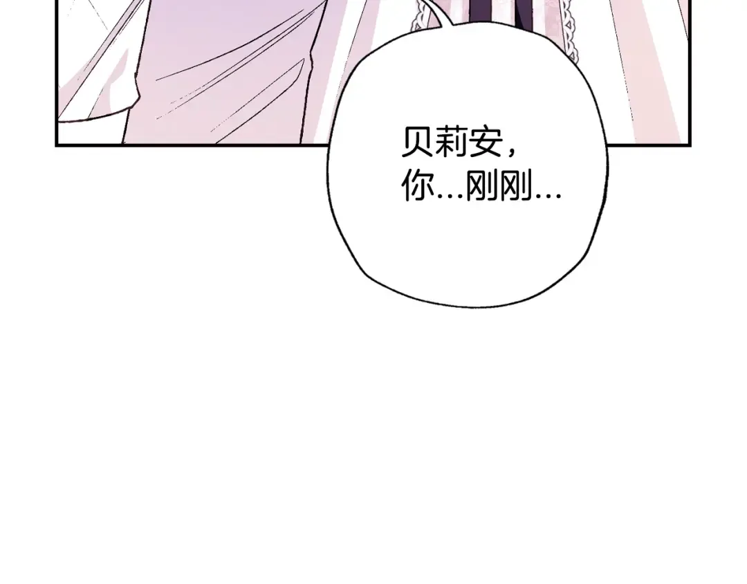 第79话 误会解除 第23页