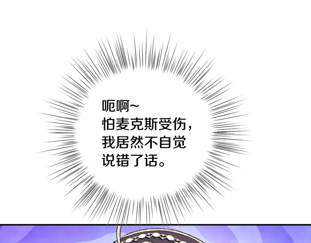 第79话 误会解除 第31页