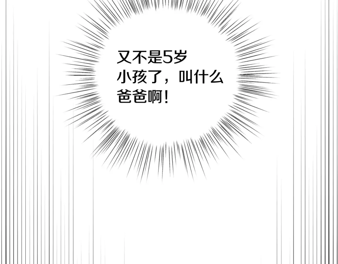 第79话 误会解除 第33页