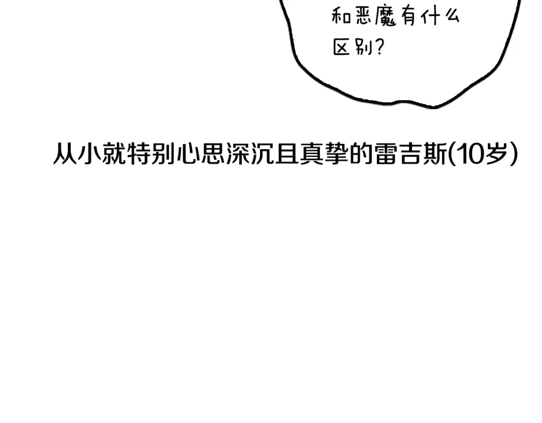 第79话 误会解除 第140页