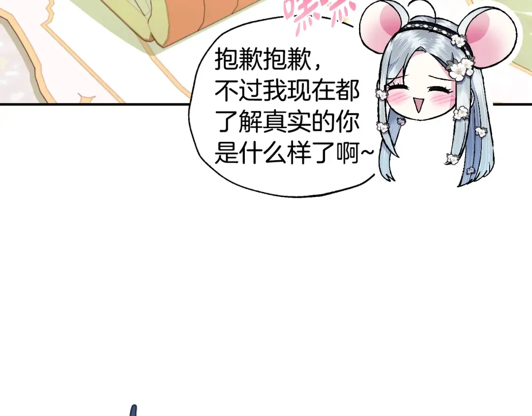 第79话 误会解除 第196页