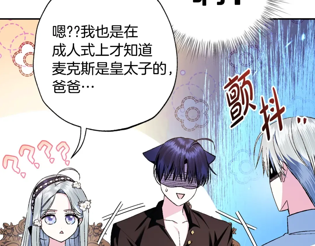 第79话 误会解除 第203页