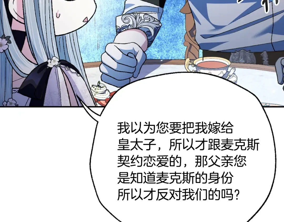 第79话 误会解除 第207页