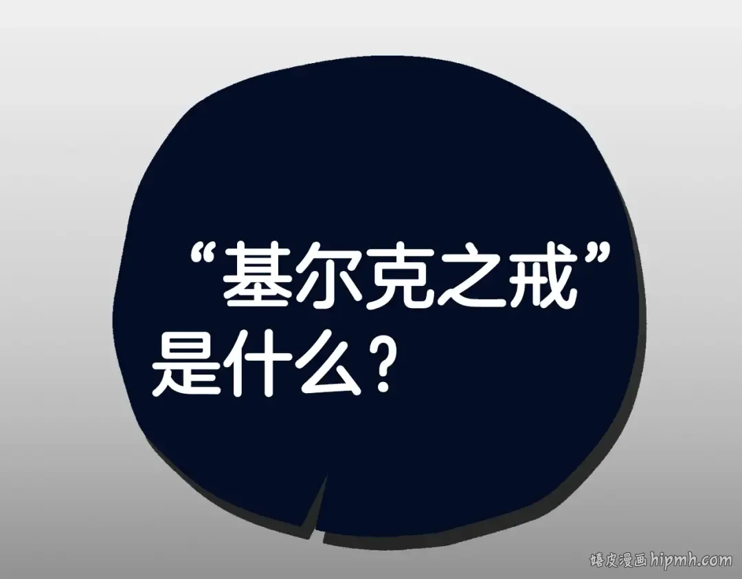 第80话 师傅的弱点 第8页