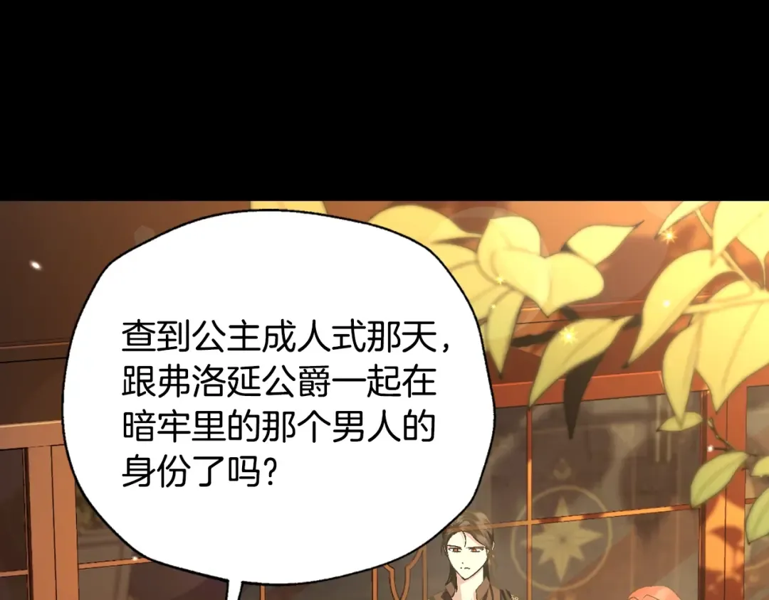 第80话 师傅的弱点 第15页