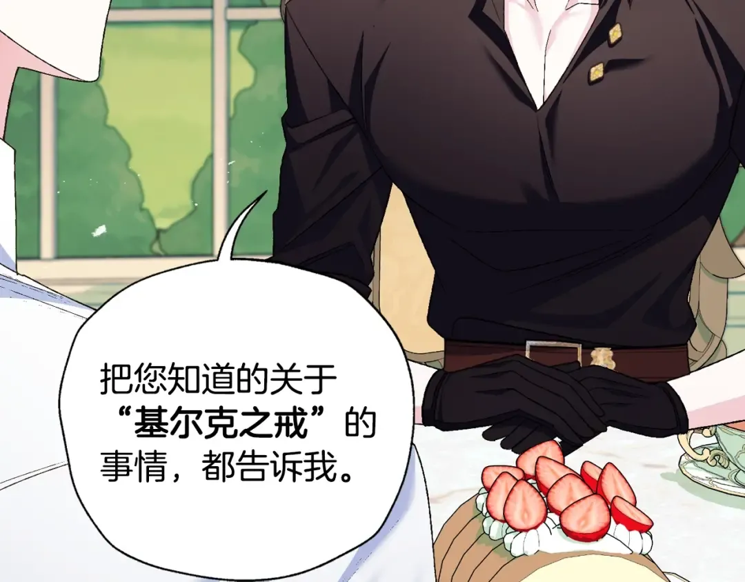 第80话 师傅的弱点 第61页
