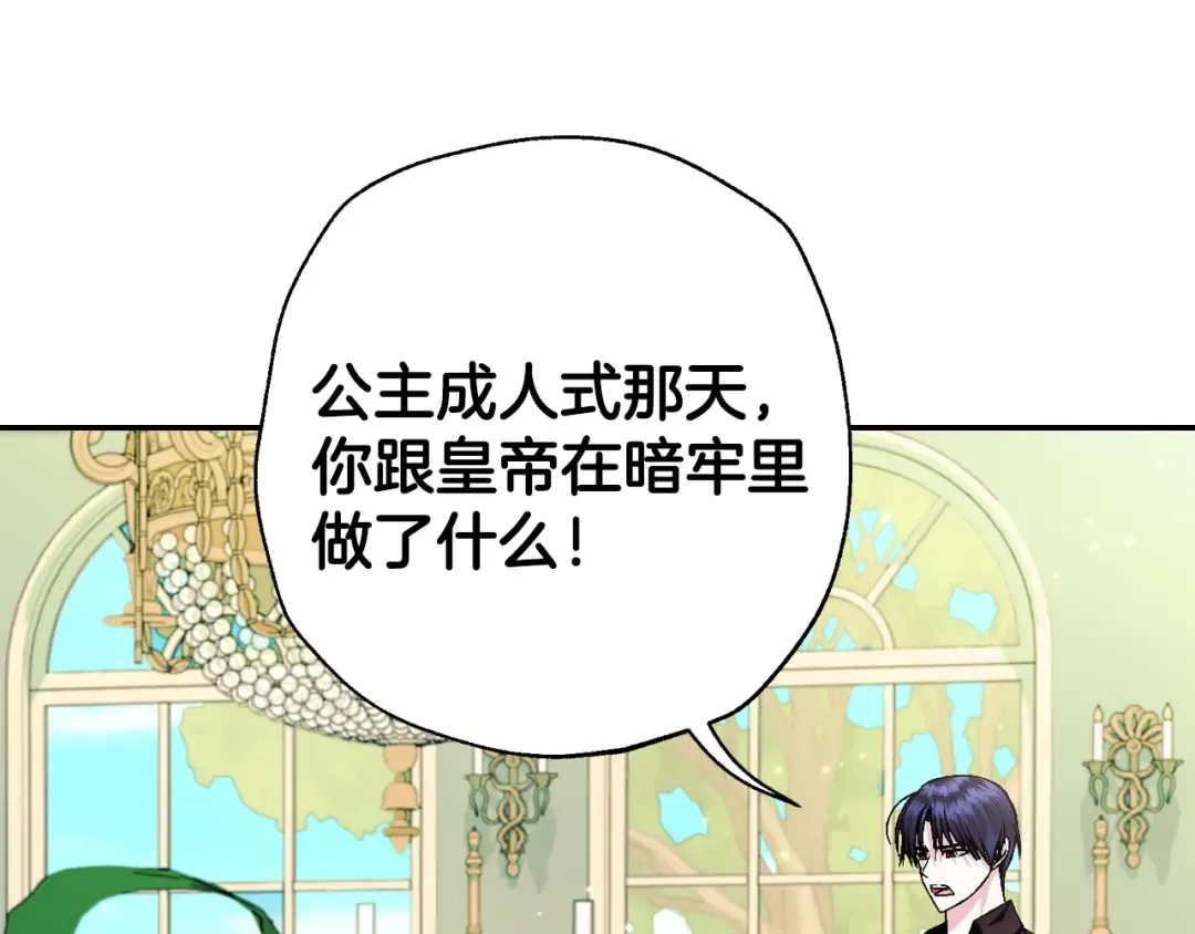 第80话 师傅的弱点 第74页