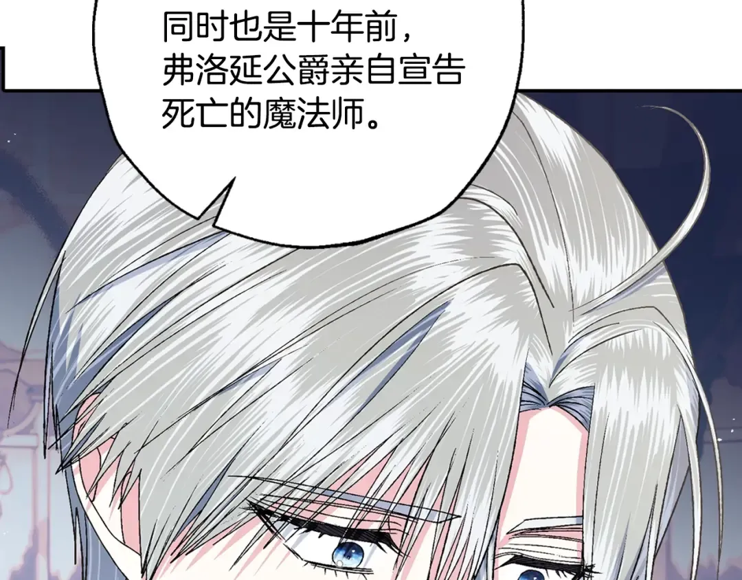 第80话 师傅的弱点 第78页