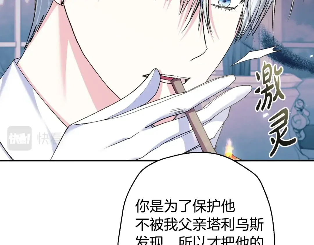第80话 师傅的弱点 第79页