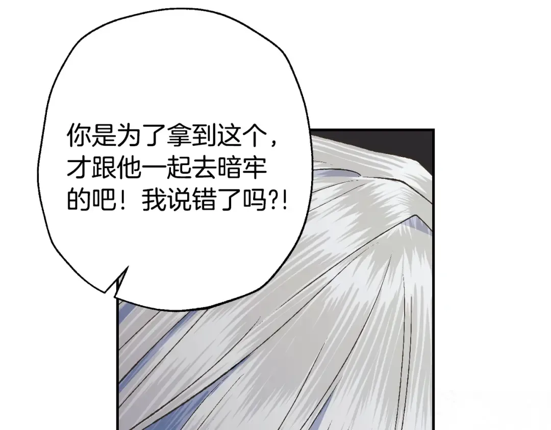 第80话 师傅的弱点 第85页
