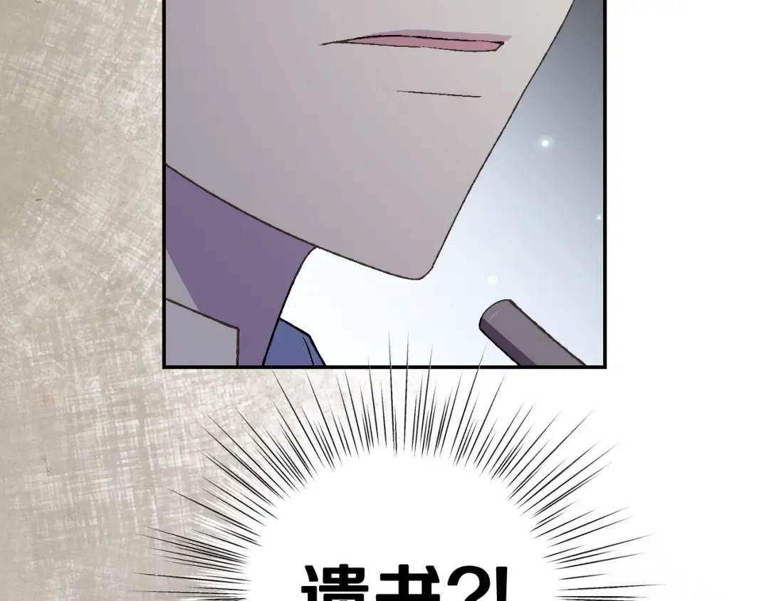 第80话 师傅的弱点 第87页