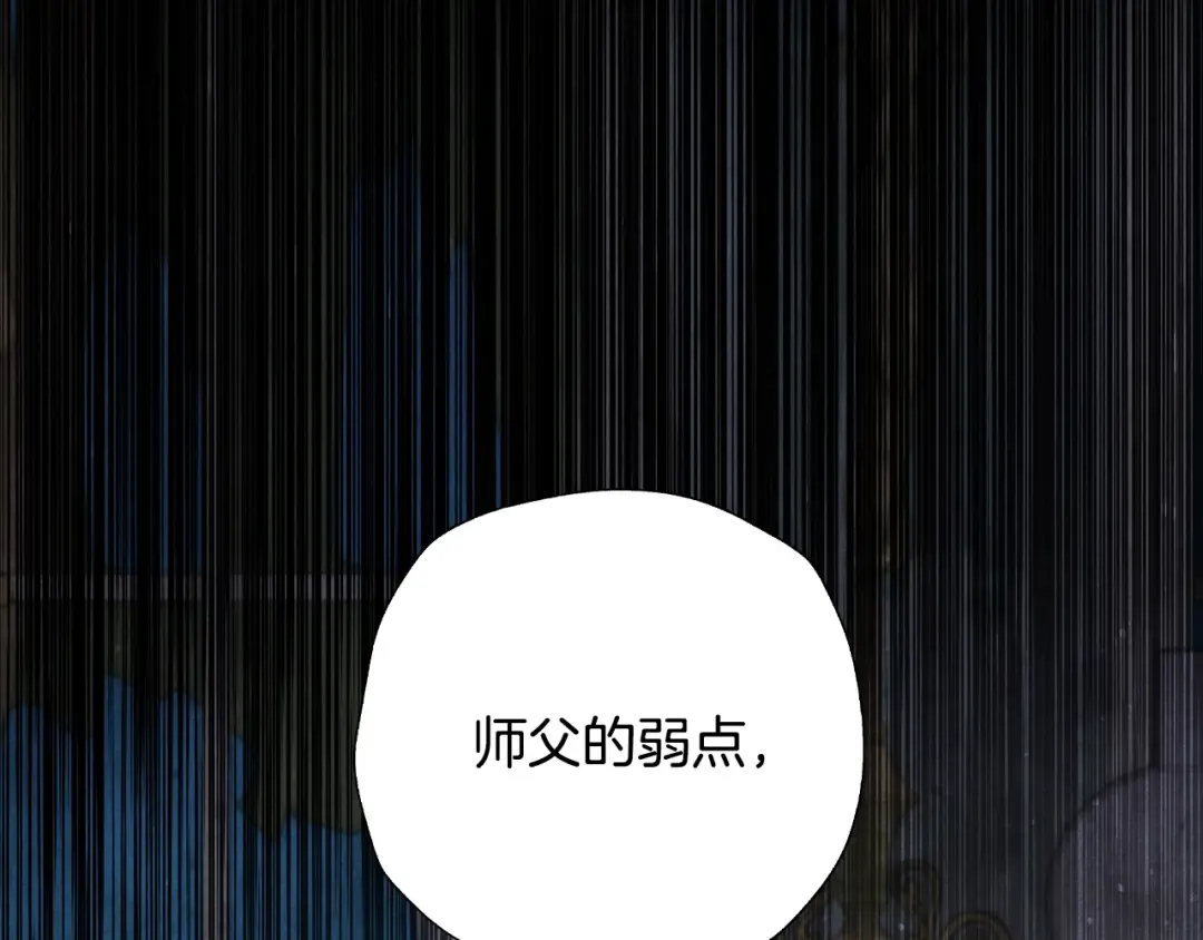 第80话 师傅的弱点 第140页