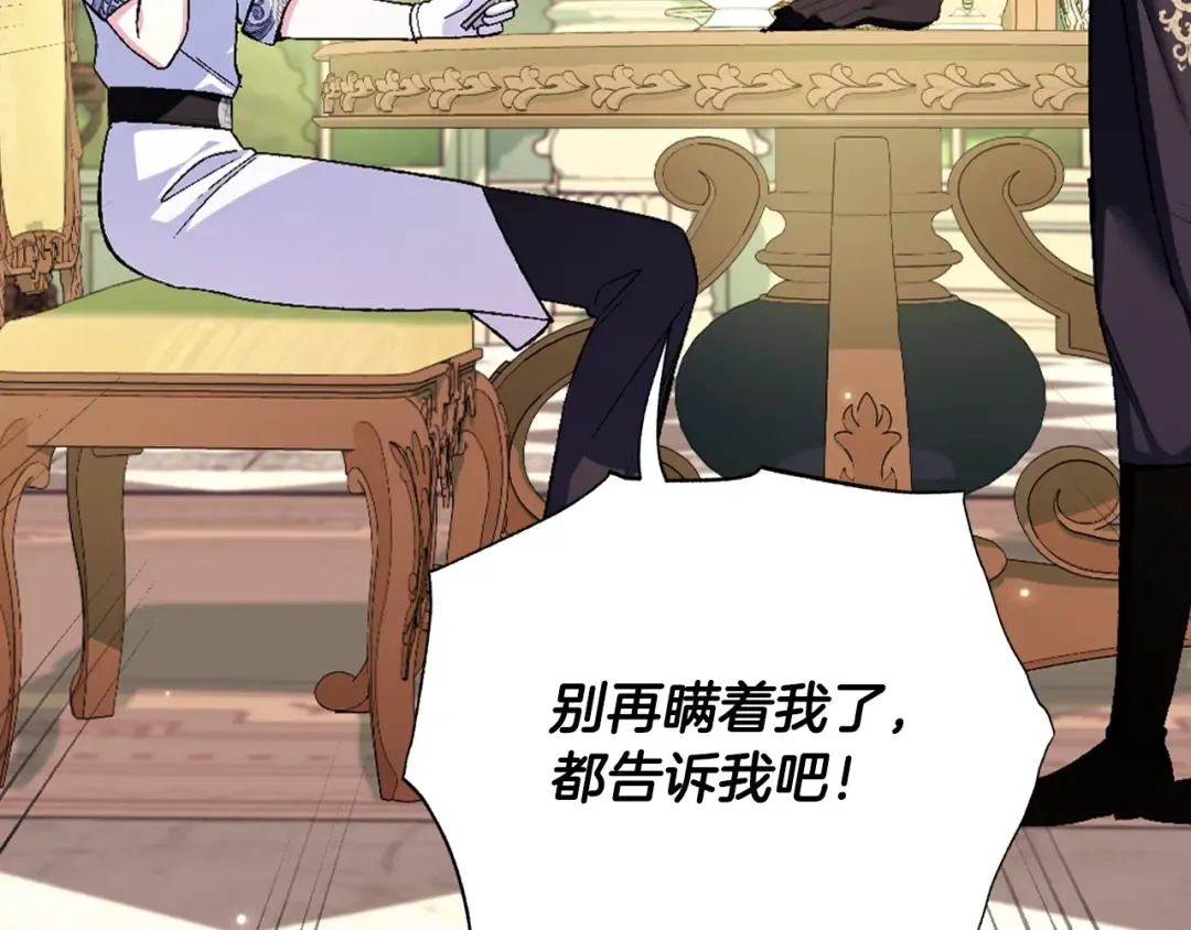第80话 师傅的弱点 第148页