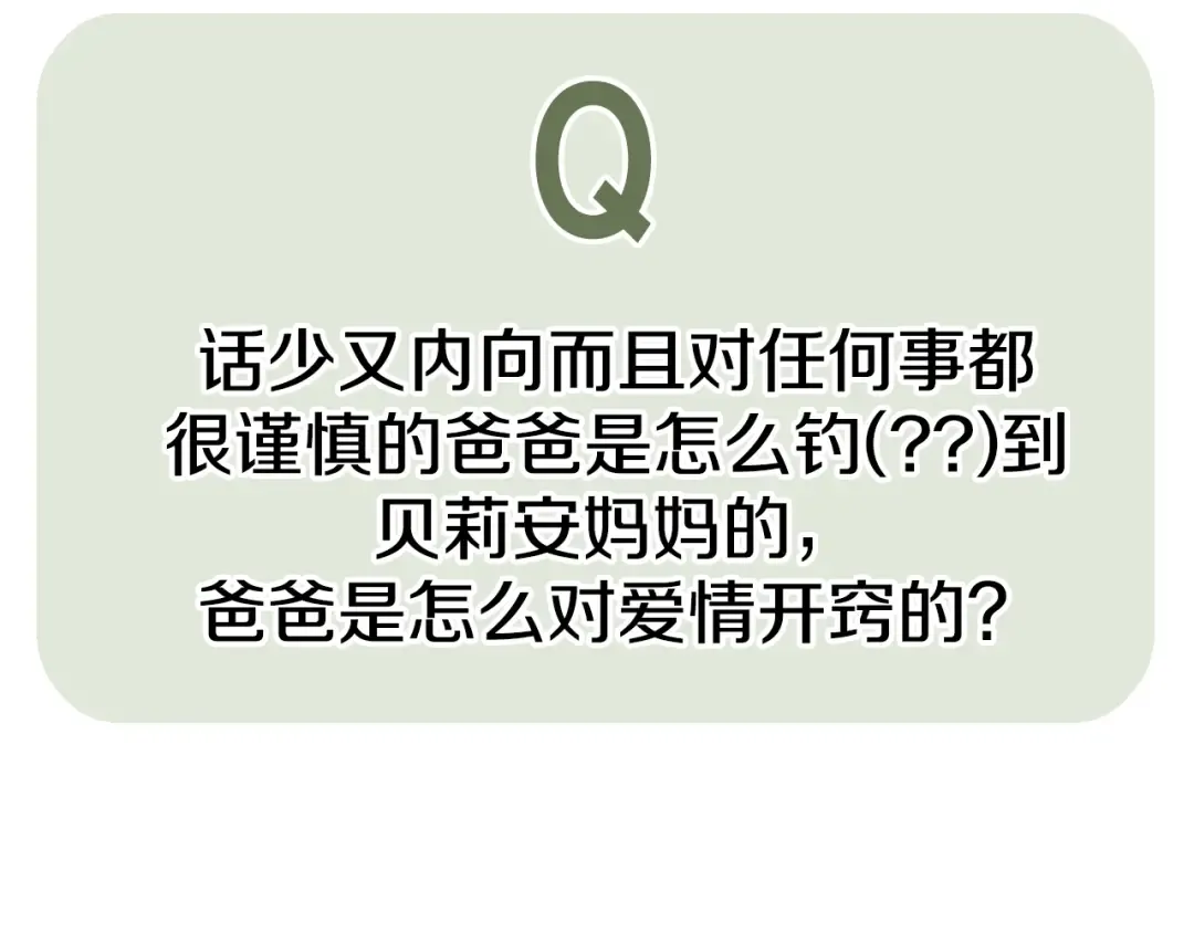 第80话 师傅的弱点 第235页