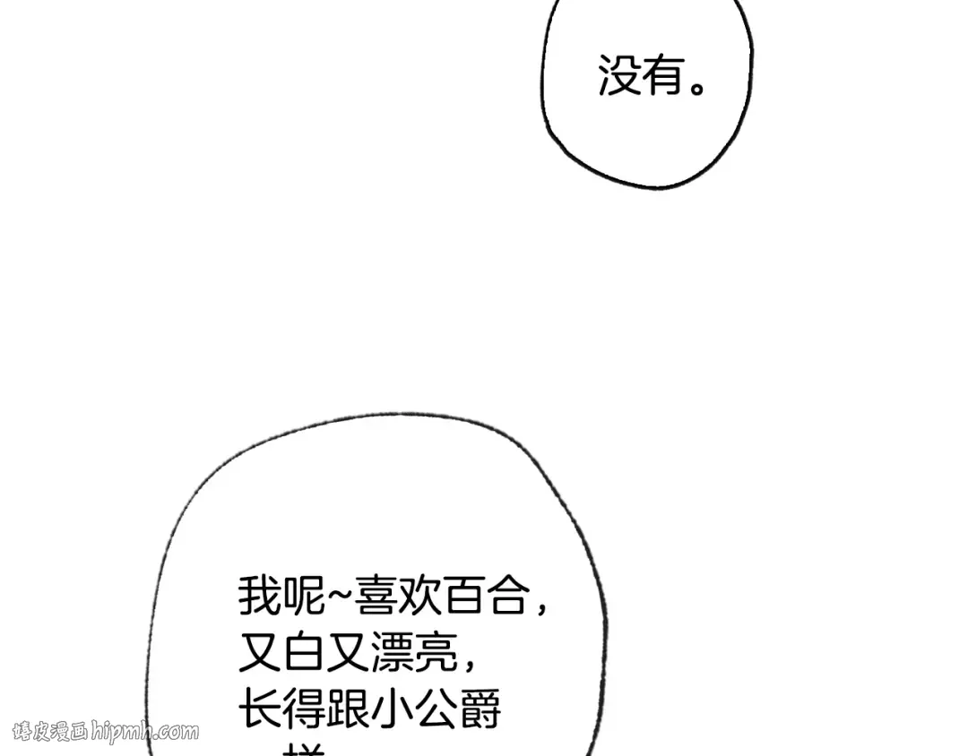 第80话 师傅的弱点 第240页
