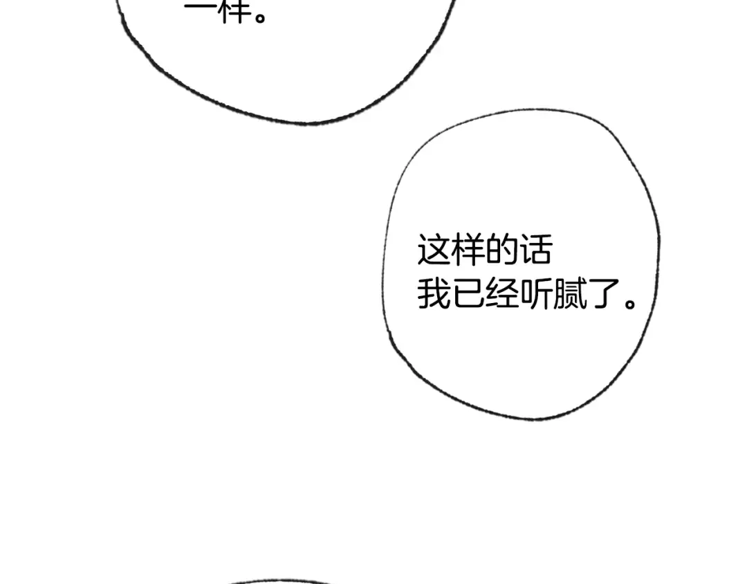 第80话 师傅的弱点 第241页