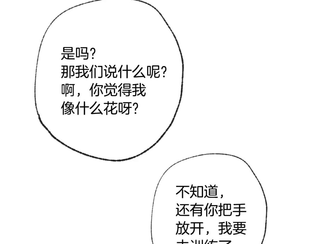 第80话 师傅的弱点 第242页