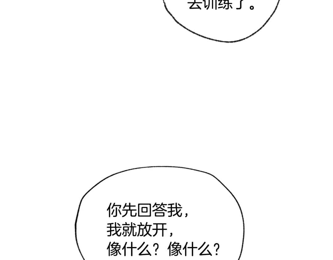 第80话 师傅的弱点 第243页