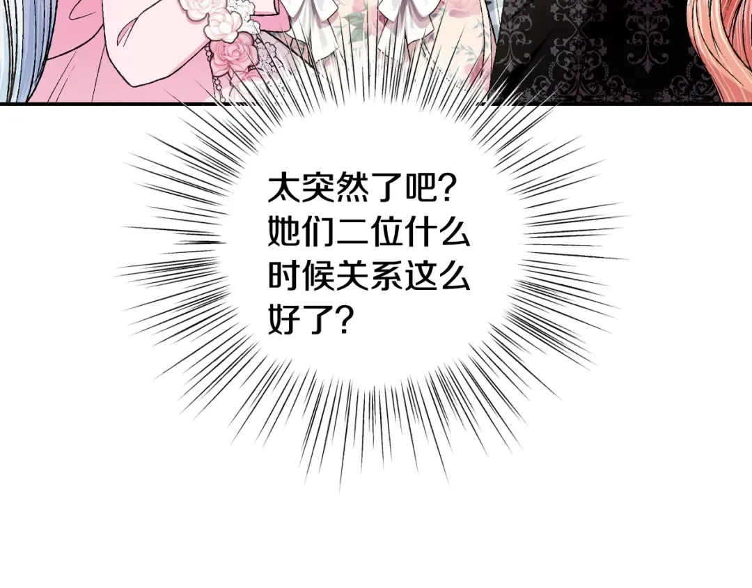 第81话 公开关系？ 第14页